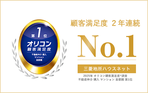 オリコン顧客満足度調査｜ ザ・パークハウス東山公園