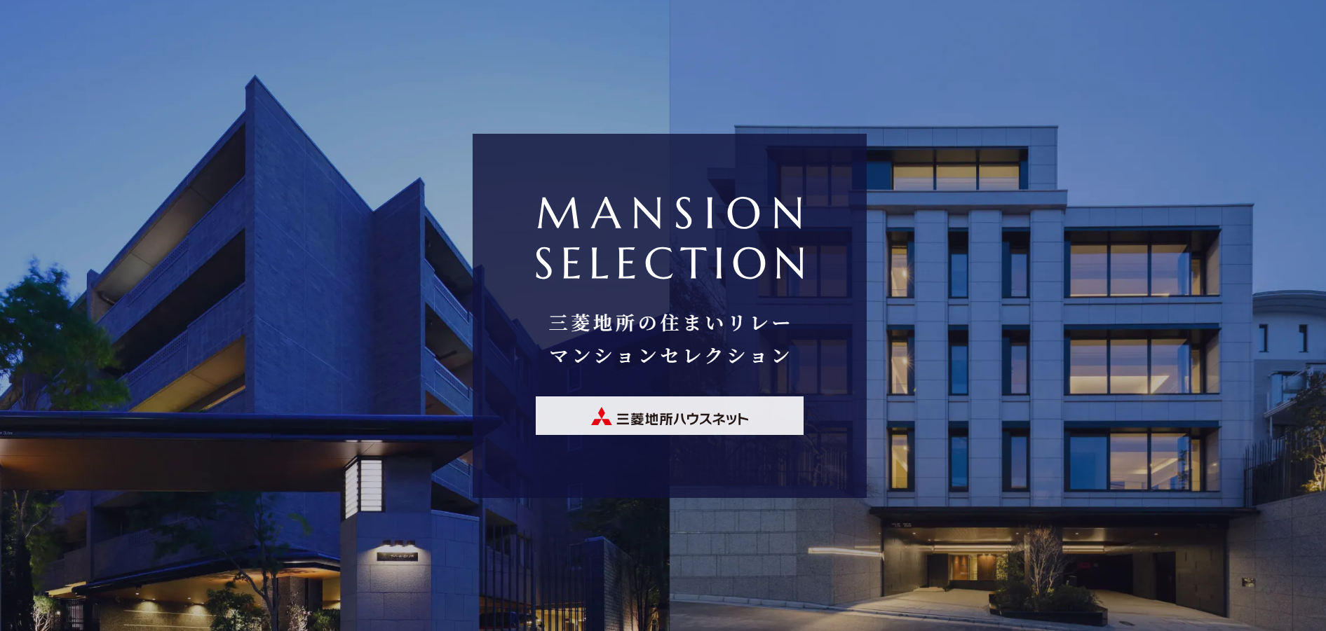 マンションセレクション｜ザ・パークハウス東山公園