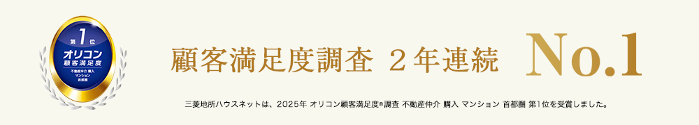 オリコン顧客満足度調査｜ ザ・パークハウス東山公園
