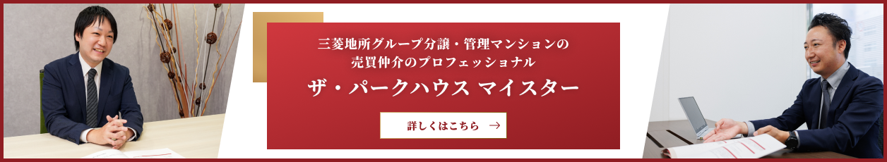 ザ・パークハウス マイスター｜ ザ・パークハウス東山公園